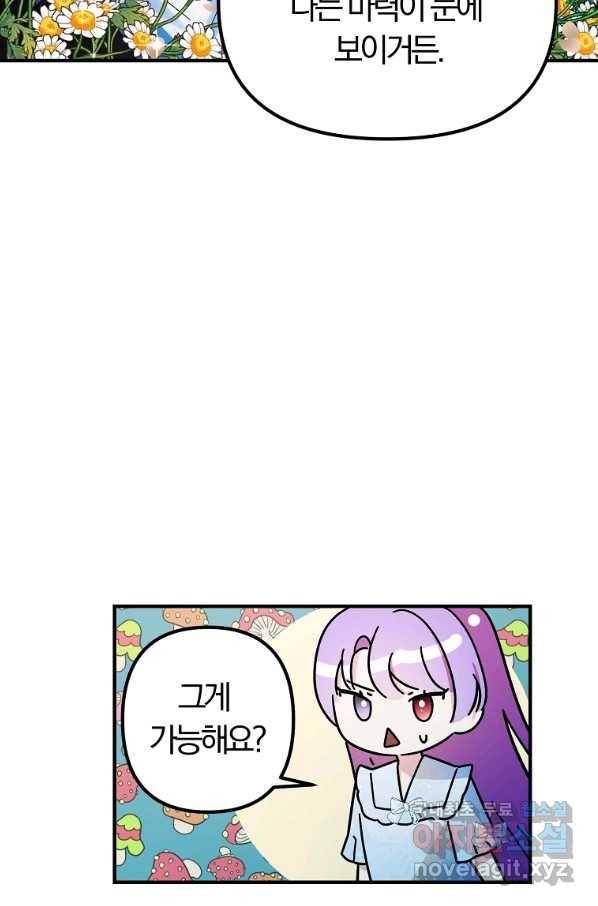악역인데, 인기가 너무 많다 38화 11