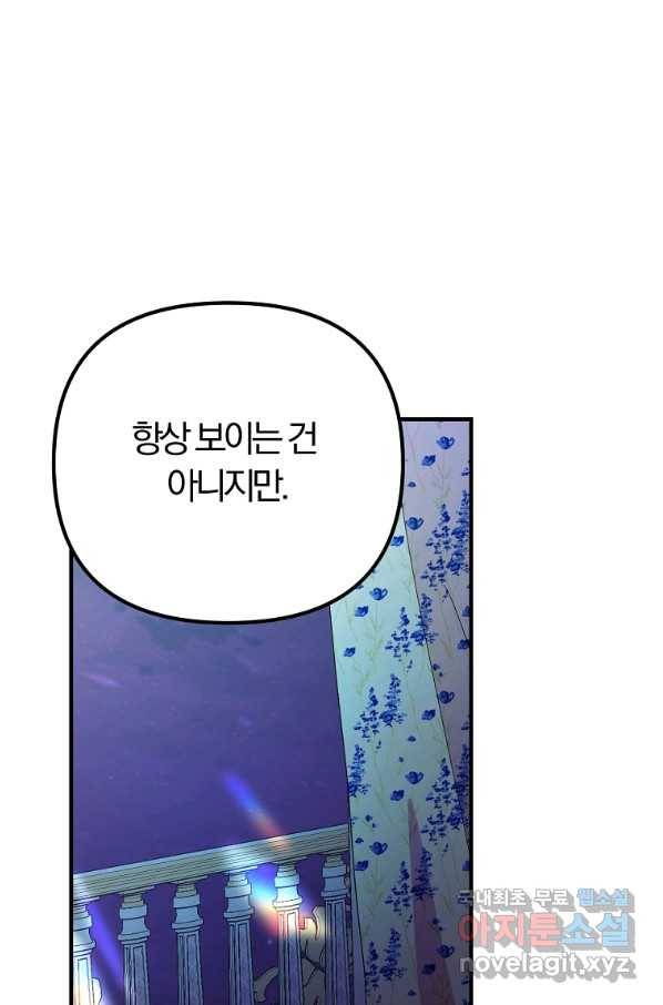 악역인데, 인기가 너무 많다 38화 12