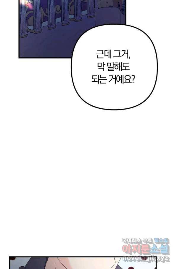악역인데, 인기가 너무 많다 38화 13