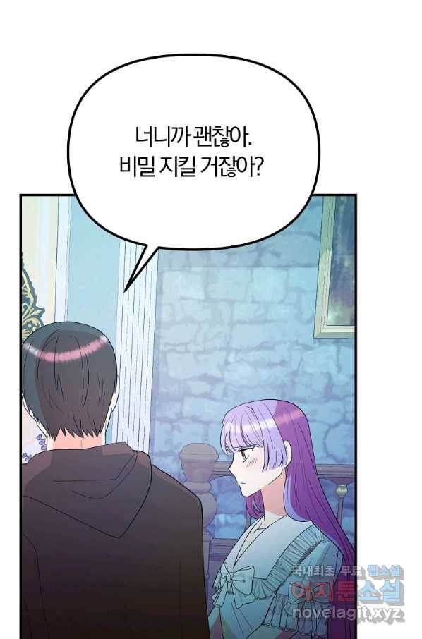 악역인데, 인기가 너무 많다 38화 15