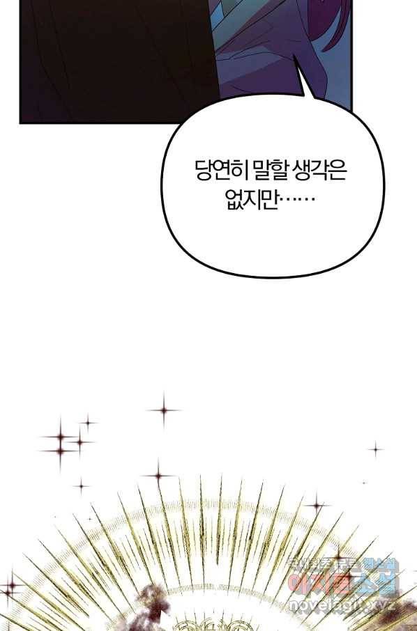 악역인데, 인기가 너무 많다 38화 16