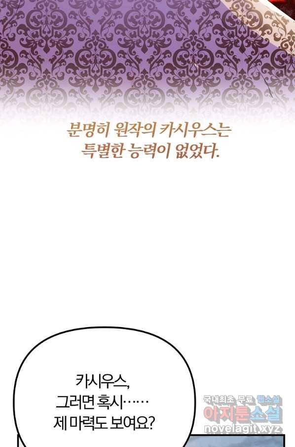 악역인데, 인기가 너무 많다 38화 18