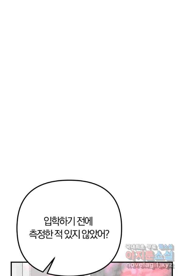 악역인데, 인기가 너무 많다 38화 20