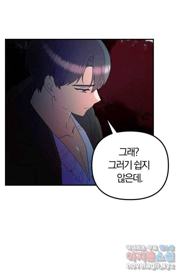 악역인데, 인기가 너무 많다 38화 23