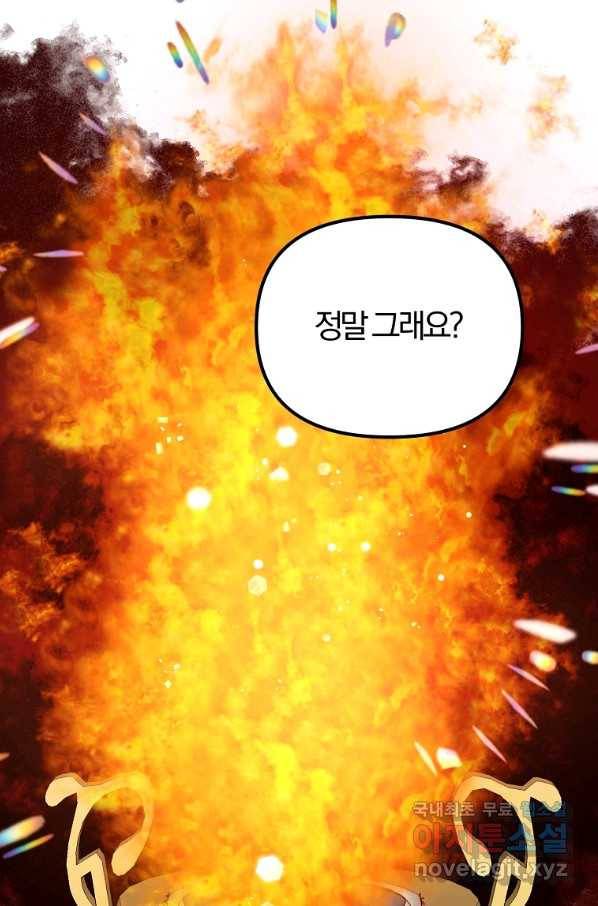 악역인데, 인기가 너무 많다 38화 26
