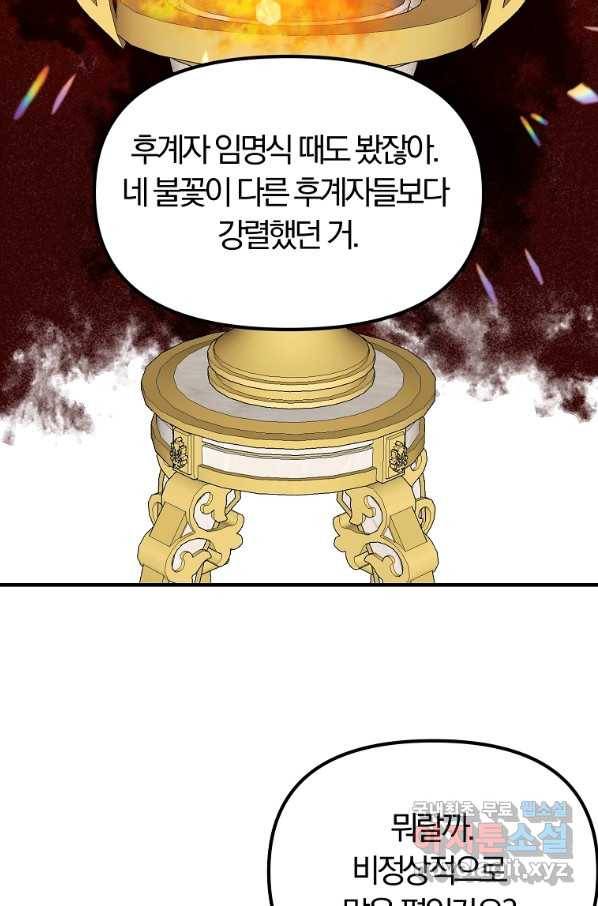 악역인데, 인기가 너무 많다 38화 27