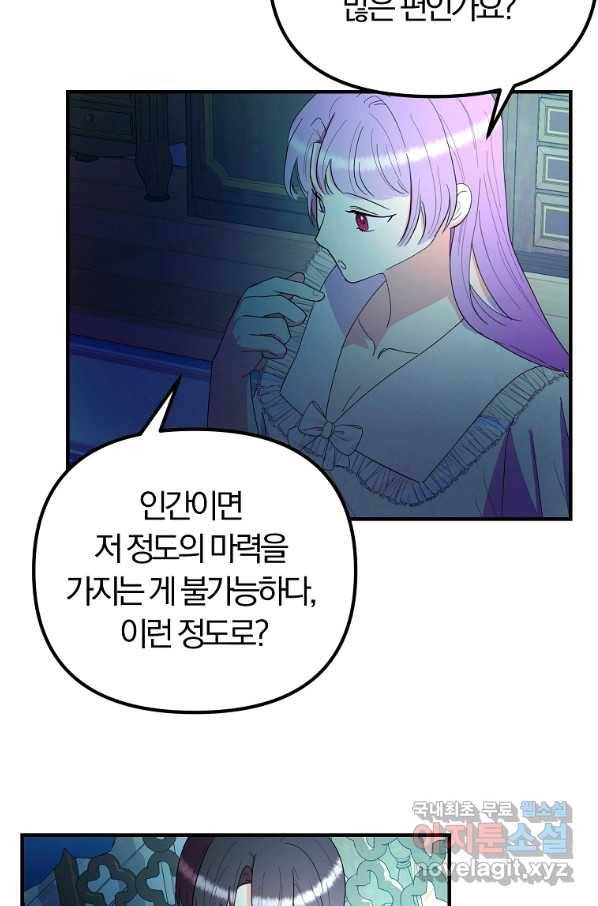 악역인데, 인기가 너무 많다 38화 28