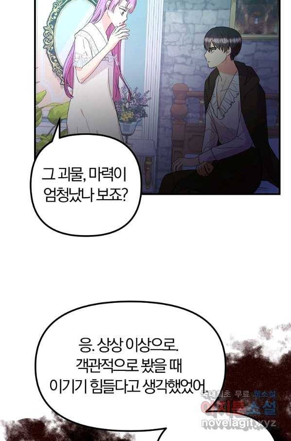악역인데, 인기가 너무 많다 38화 31