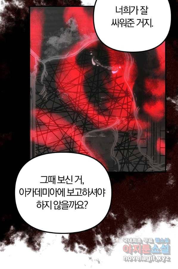 악역인데, 인기가 너무 많다 38화 32