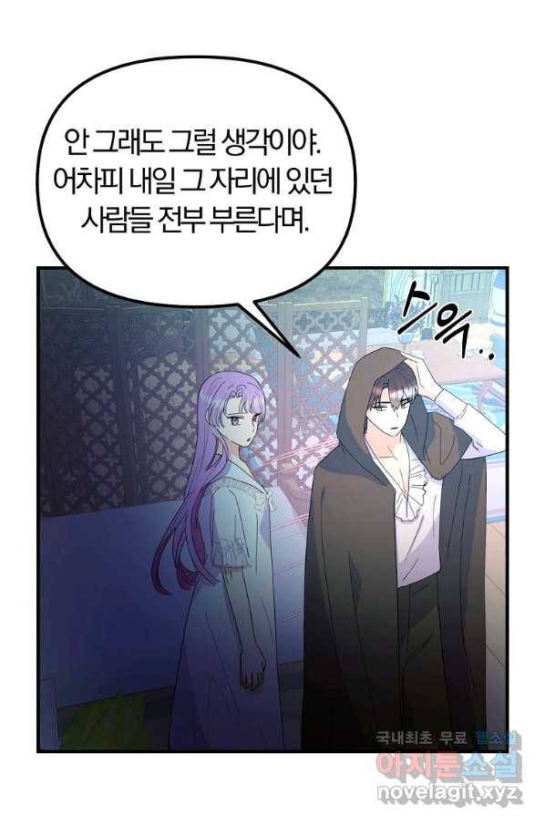 악역인데, 인기가 너무 많다 38화 33