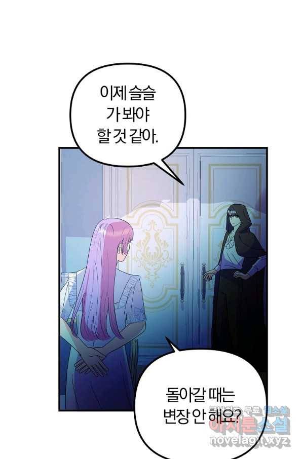 악역인데, 인기가 너무 많다 38화 34