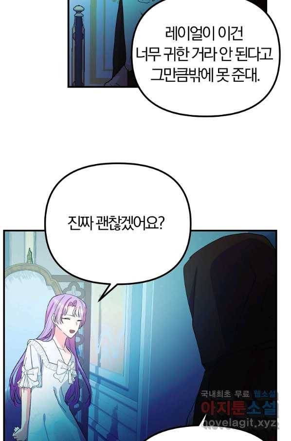 악역인데, 인기가 너무 많다 38화 36