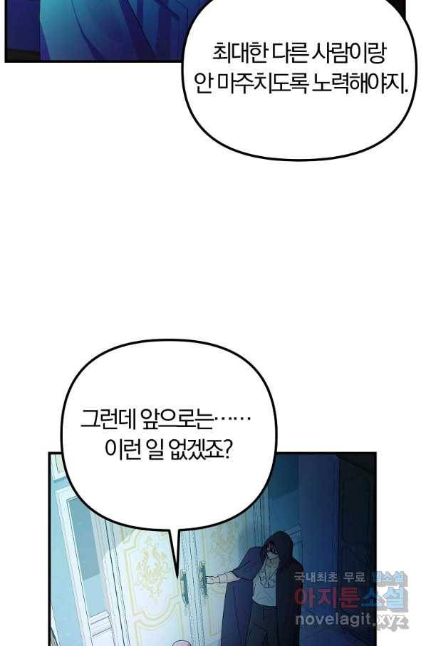 악역인데, 인기가 너무 많다 38화 37