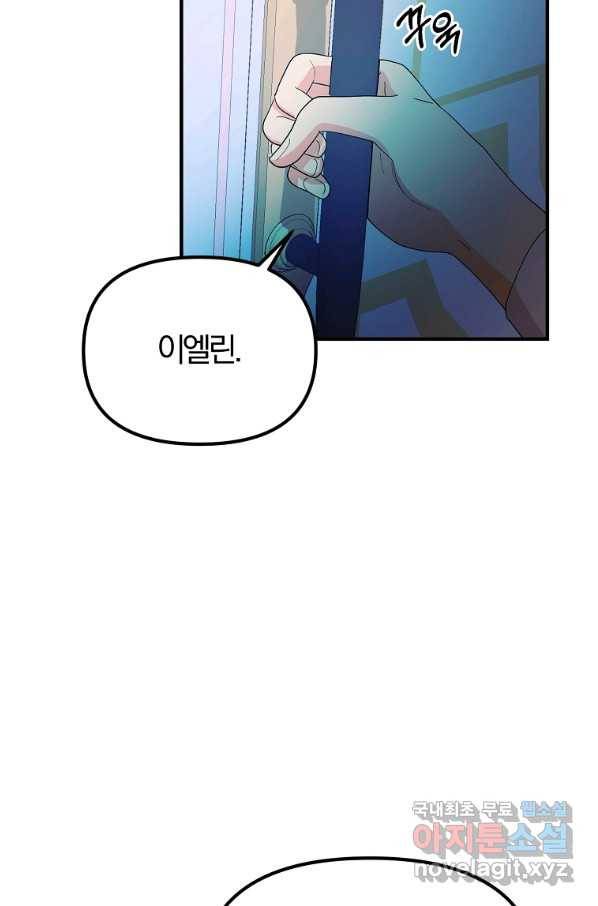악역인데, 인기가 너무 많다 38화 39
