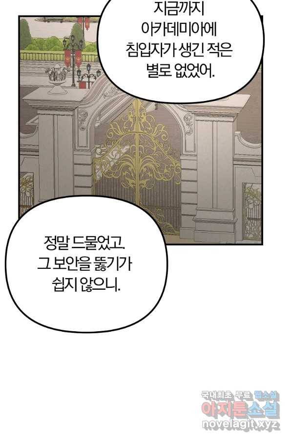 악역인데, 인기가 너무 많다 38화 40