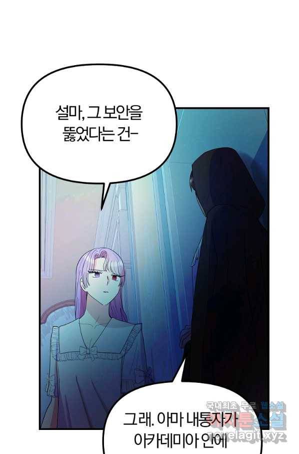 악역인데, 인기가 너무 많다 38화 41