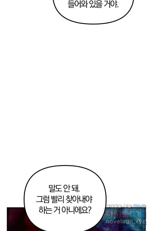 악역인데, 인기가 너무 많다 38화 42