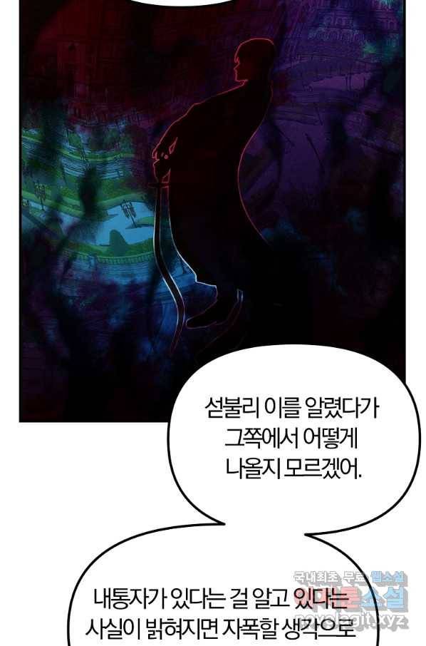 악역인데, 인기가 너무 많다 38화 43