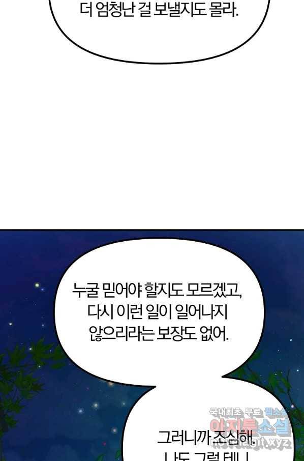 악역인데, 인기가 너무 많다 38화 44