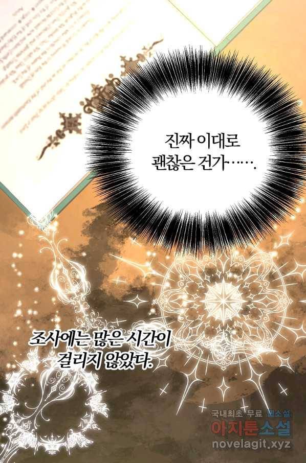 악역인데, 인기가 너무 많다 38화 49