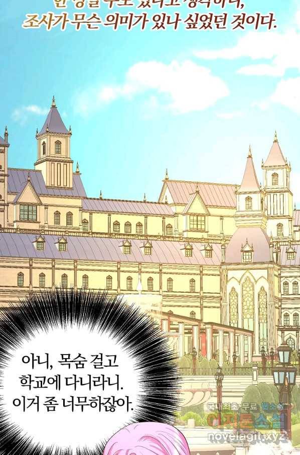 악역인데, 인기가 너무 많다 38화 52