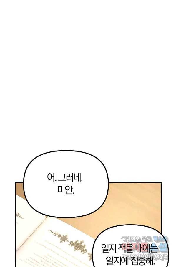 악역인데, 인기가 너무 많다 38화 55