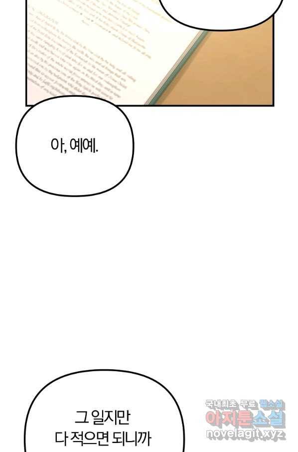 악역인데, 인기가 너무 많다 38화 56