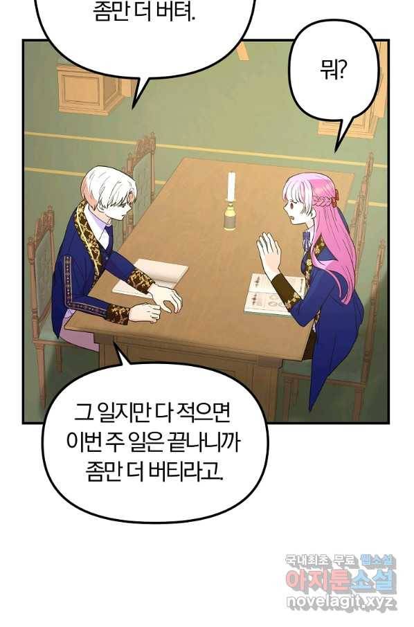 악역인데, 인기가 너무 많다 38화 57