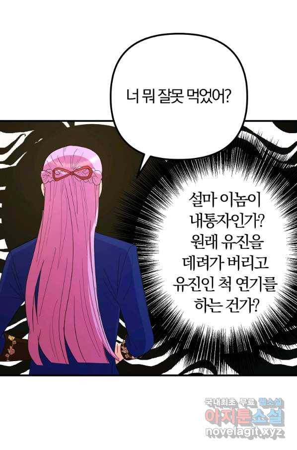 악역인데, 인기가 너무 많다 38화 58