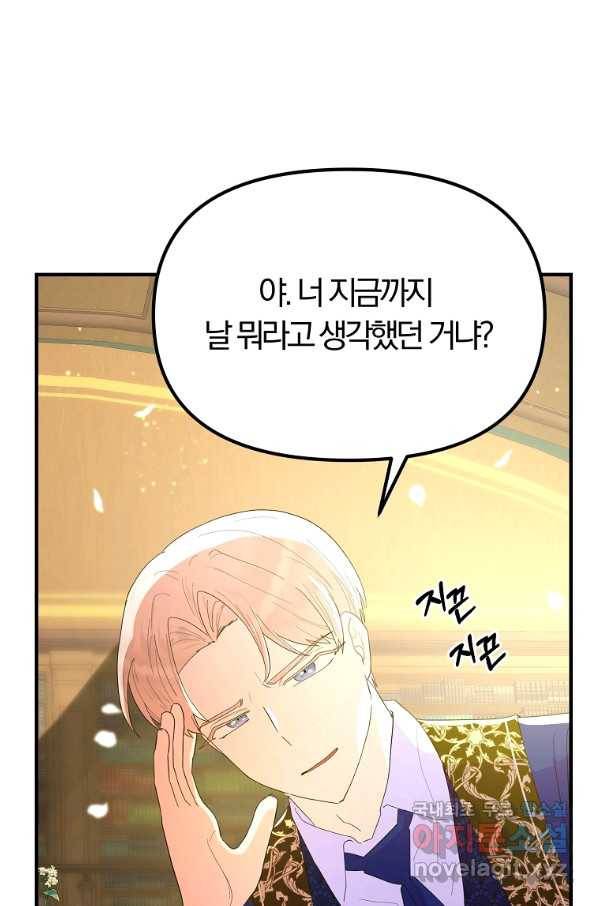 악역인데, 인기가 너무 많다 38화 62