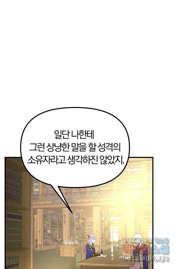 악역인데, 인기가 너무 많다 38화 64