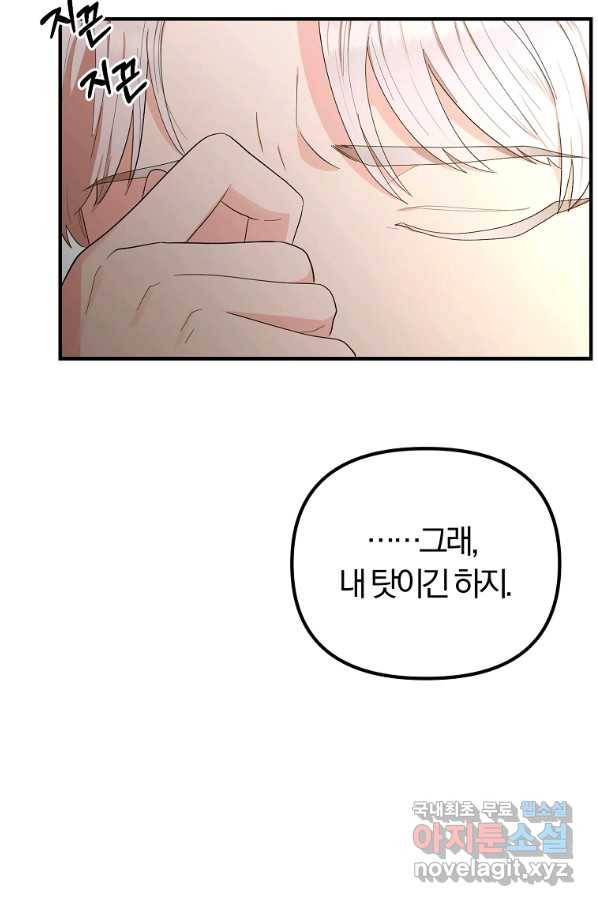 악역인데, 인기가 너무 많다 38화 67