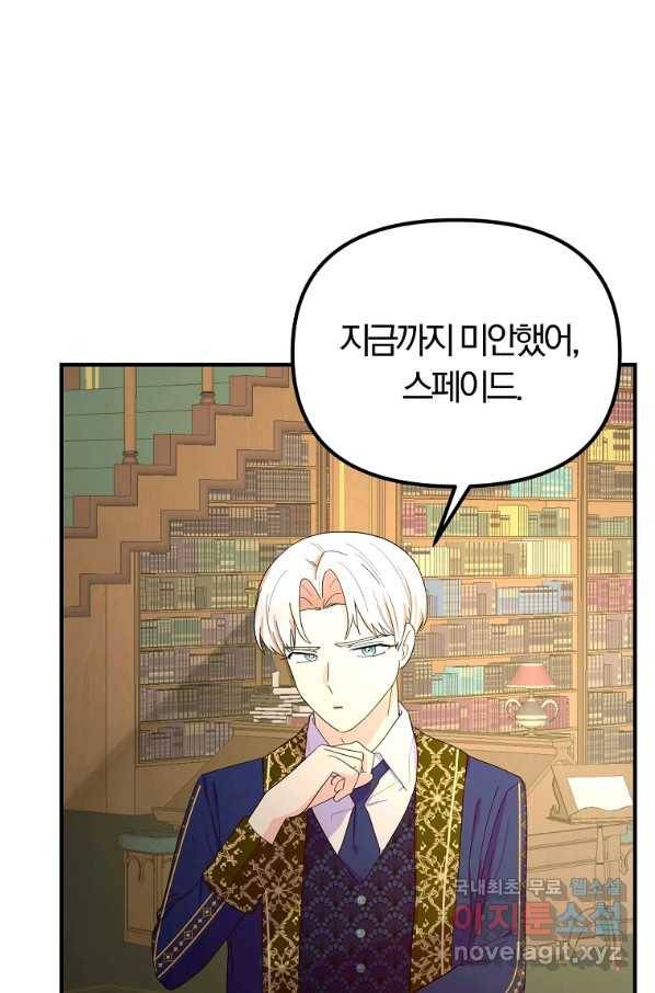 악역인데, 인기가 너무 많다 38화 68