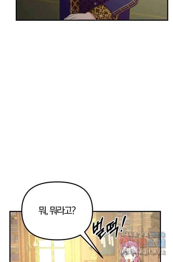 악역인데, 인기가 너무 많다 38화 69