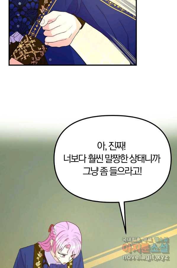 악역인데, 인기가 너무 많다 38화 71