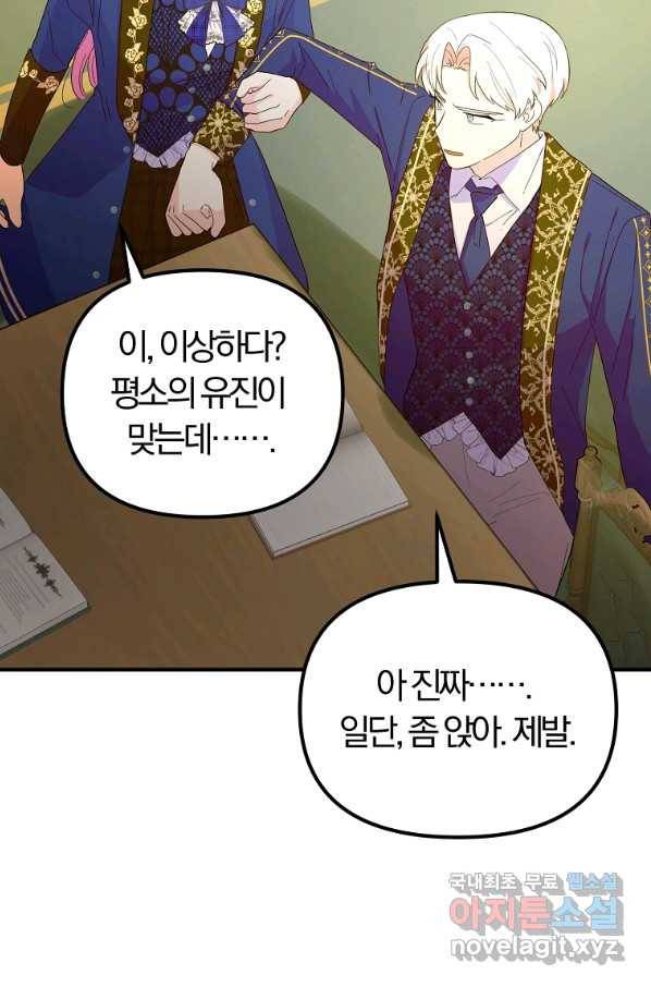 악역인데, 인기가 너무 많다 38화 72