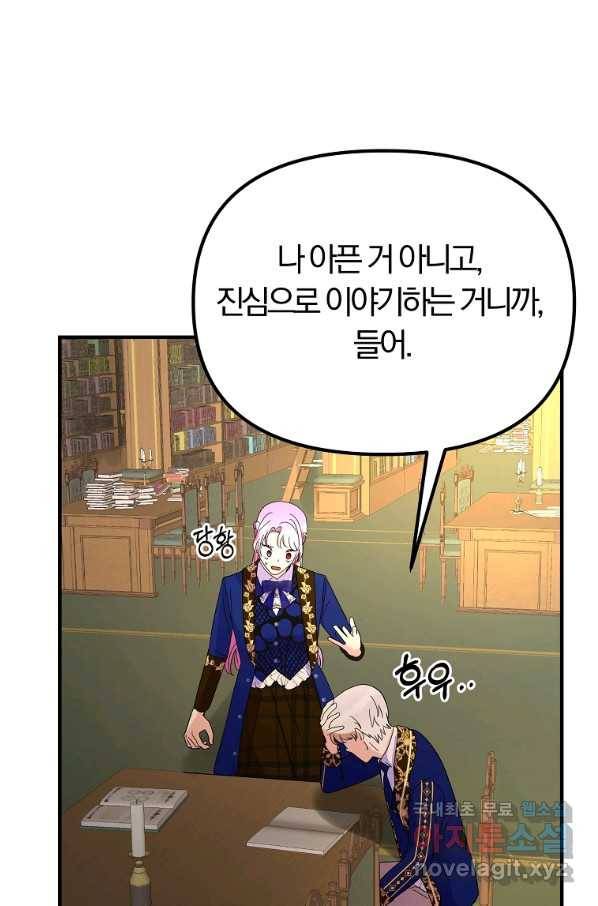 악역인데, 인기가 너무 많다 38화 73