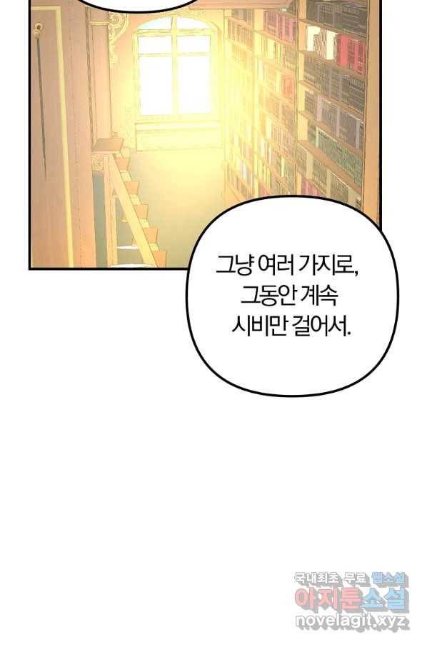 악역인데, 인기가 너무 많다 38화 78