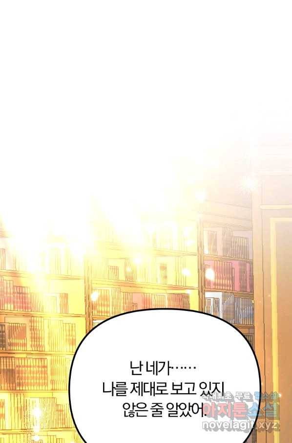 악역인데, 인기가 너무 많다 38화 83