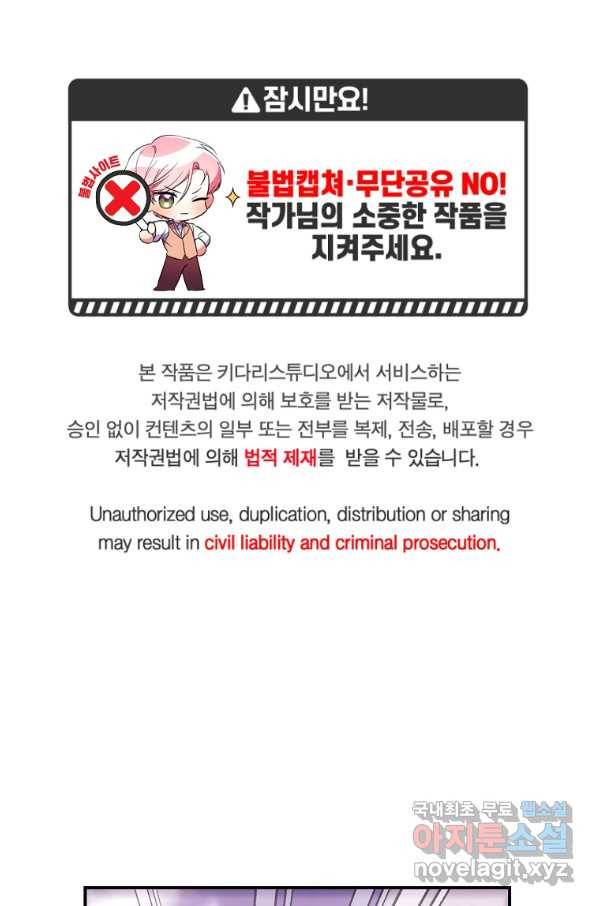 남동생이 꽃길을 강요한다 24화 1