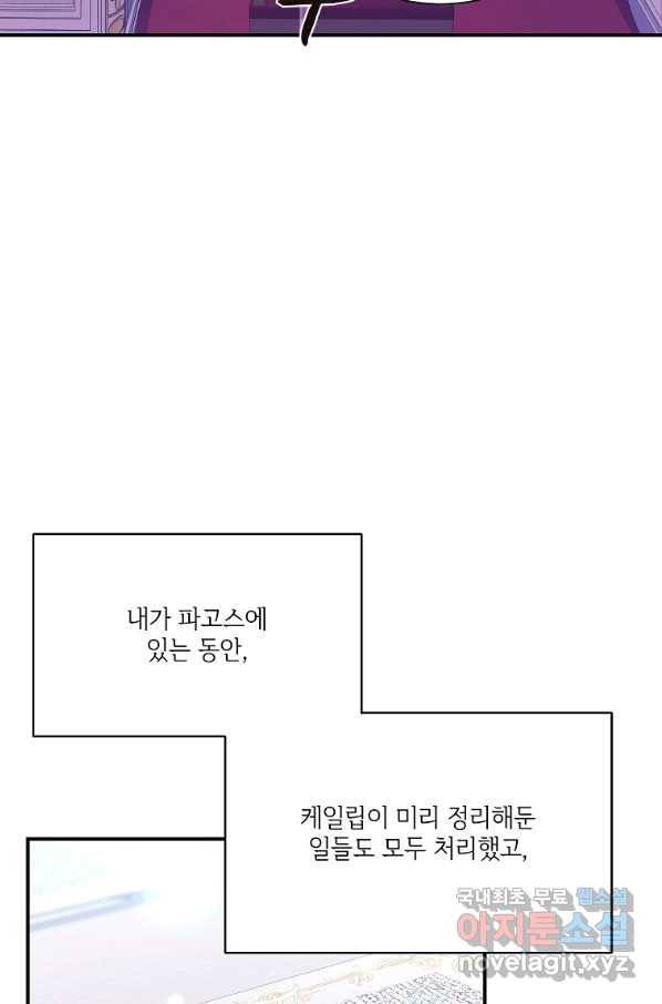 남동생이 꽃길을 강요한다 24화 4