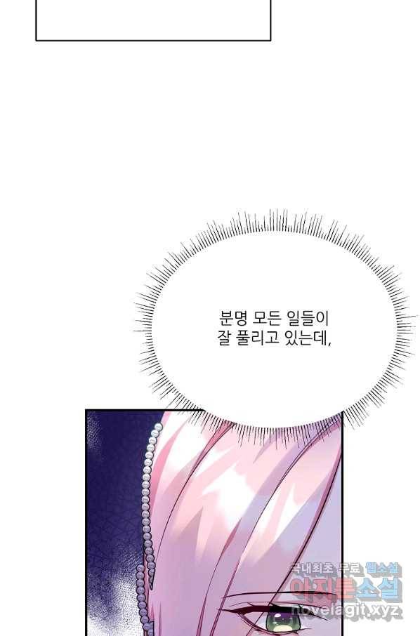 남동생이 꽃길을 강요한다 24화 7