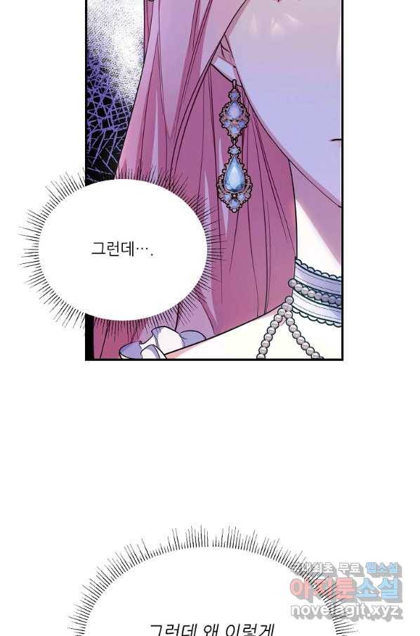 남동생이 꽃길을 강요한다 24화 8