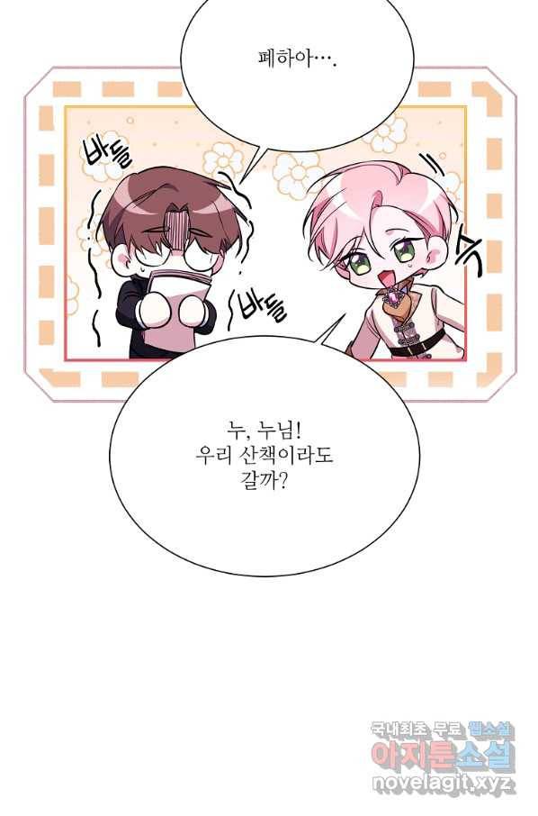 남동생이 꽃길을 강요한다 24화 10