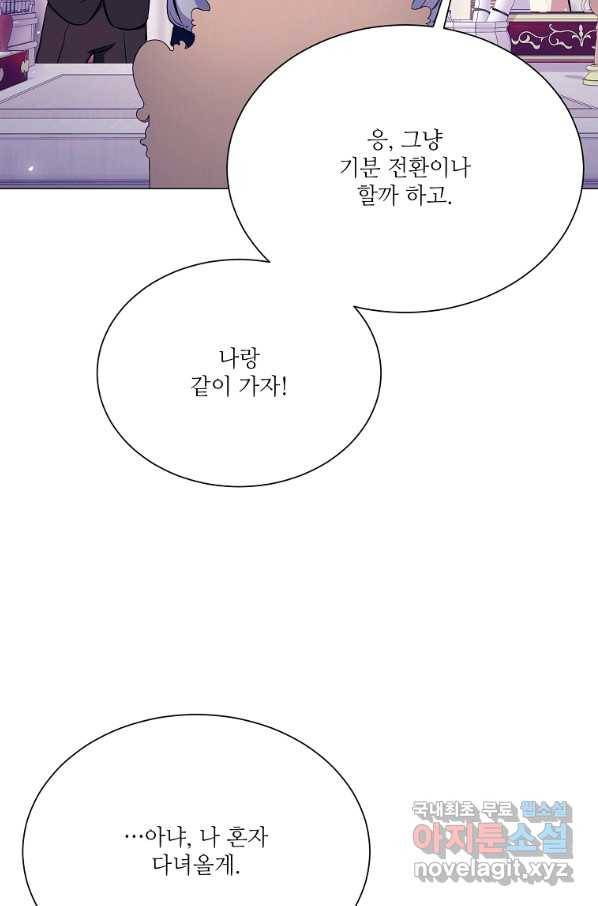 남동생이 꽃길을 강요한다 24화 12