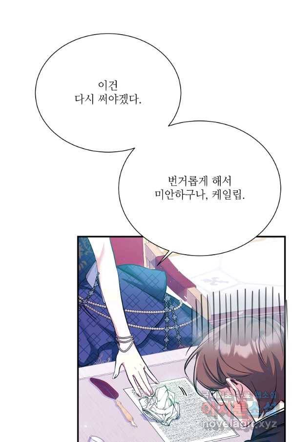 남동생이 꽃길을 강요한다 24화 14