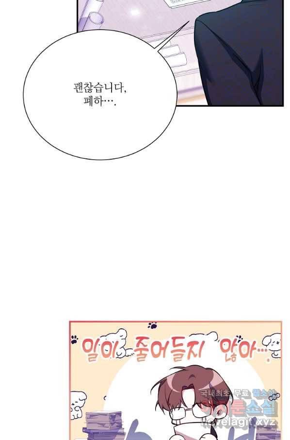 남동생이 꽃길을 강요한다 24화 15