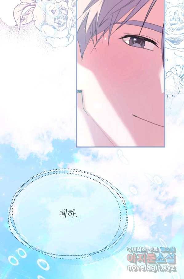 남동생이 꽃길을 강요한다 24화 22