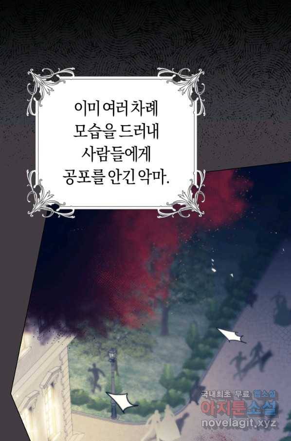 악당의 미학 49화 2