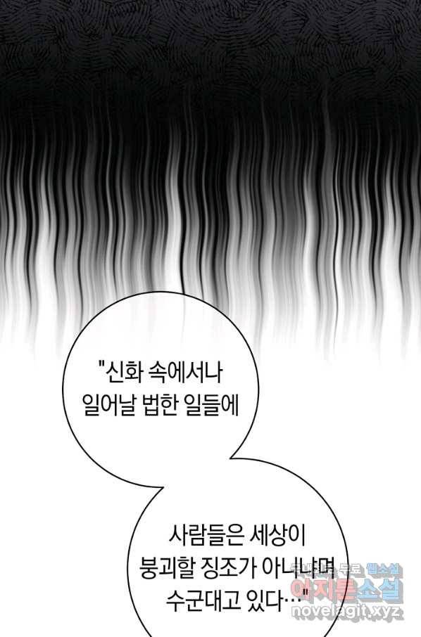 악당의 미학 49화 5